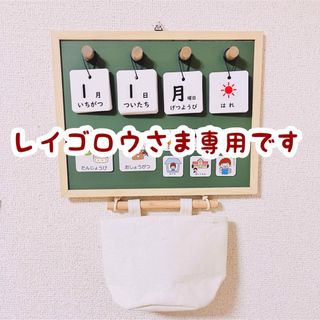 知育　日めくりカレンダー　お支度ボード　絵カード　スケジュール(知育玩具)