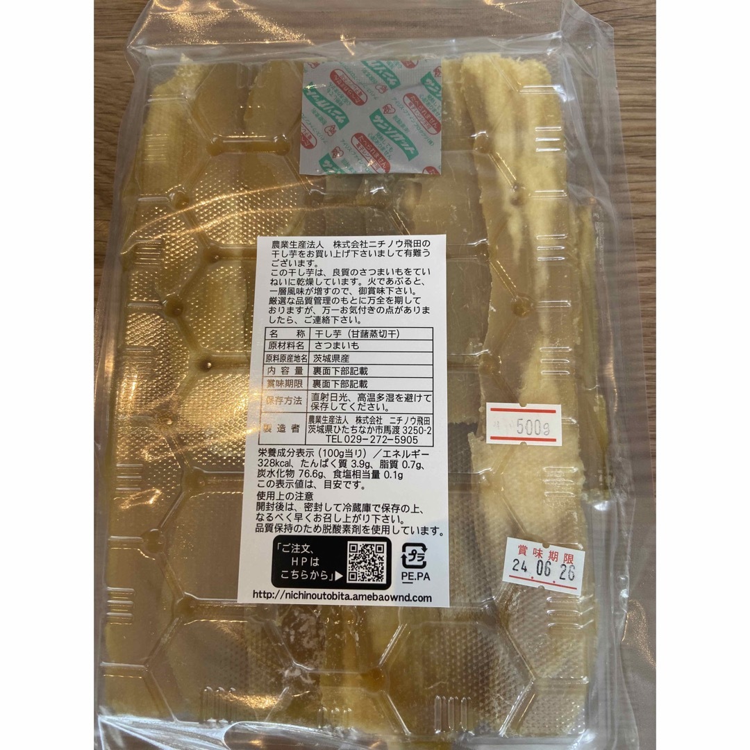 茨城県干し芋 紅はるかシロタ500g×2 食品/飲料/酒の食品(菓子/デザート)の商品写真