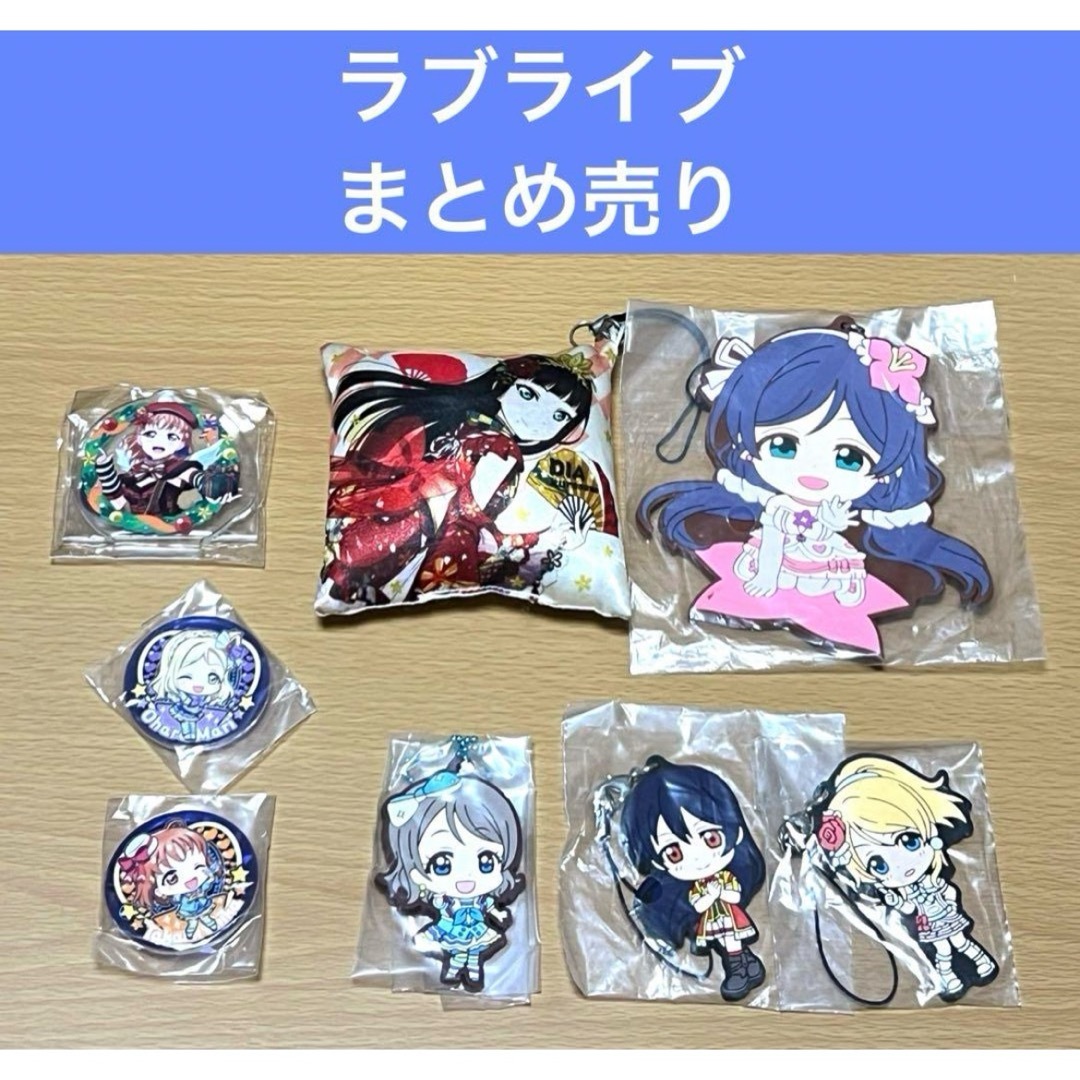 ラブライブ 小物 まとめ売り エンタメ/ホビーのアニメグッズ(その他)の商品写真