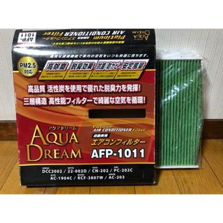 ★新品★ AQUA DREAM 車　エアコンフィルター　AFP-1011