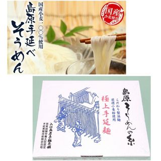 入江商店素麺本舗　極上手延麺　島原そうめんの糸　1.5kg