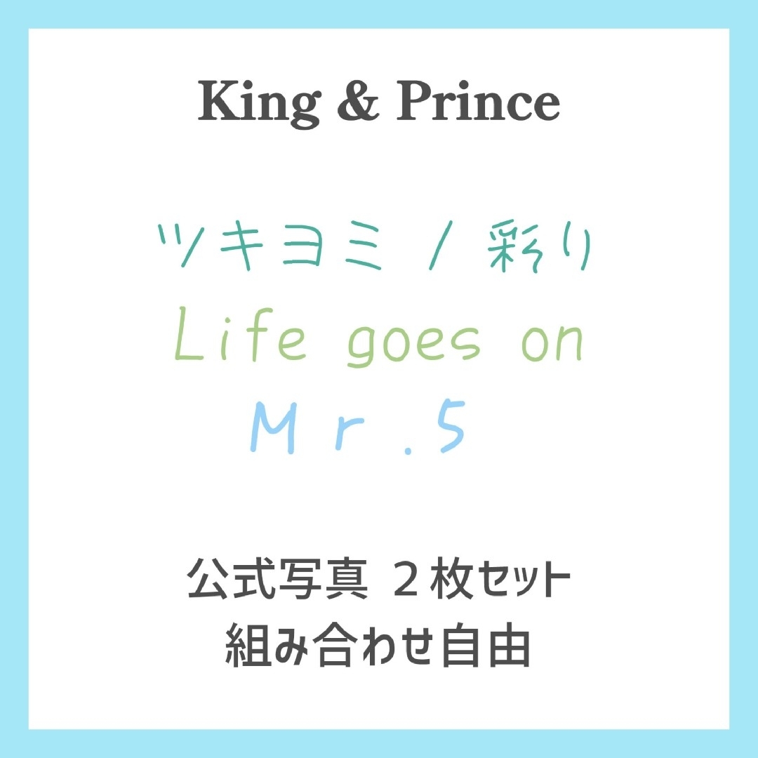 King & Prince(キングアンドプリンス)のKing & Prince  公式写真 エンタメ/ホビーのタレントグッズ(アイドルグッズ)の商品写真