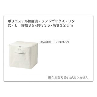 ムジルシリョウヒン(MUJI (無印良品))の無印良品　ポリエステル綿麻混・ソフトボックス・フタ式・L  4セット(ケース/ボックス)