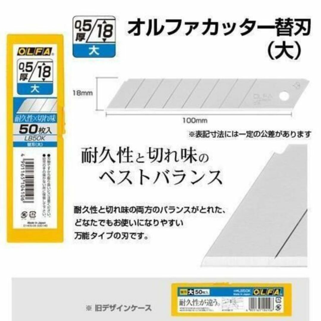 料無料✨激安オルファカッター替刃 LB50K&LBB50ｋ各50枚入 ×計４個 インテリア/住まい/日用品の文房具(はさみ/カッター)の商品写真