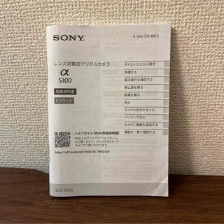 ソニー(SONY)のSONY α5100 使用説明書 取扱説明書 マニュアル  ソニー(その他)