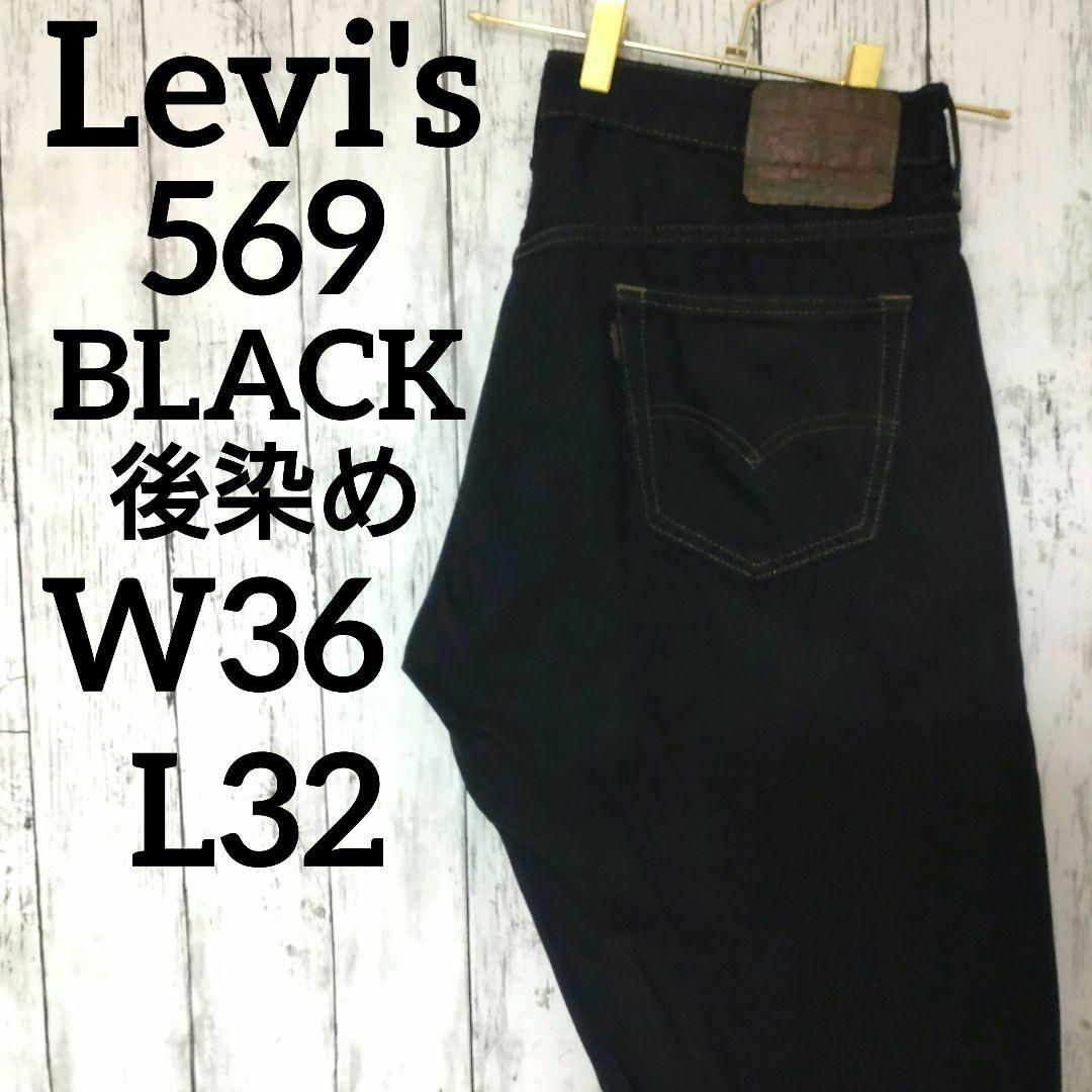 Levi's(リーバイス)の【希少】リーバイス569ブラックバギールーズストレートW36L32（1068） メンズのパンツ(デニム/ジーンズ)の商品写真