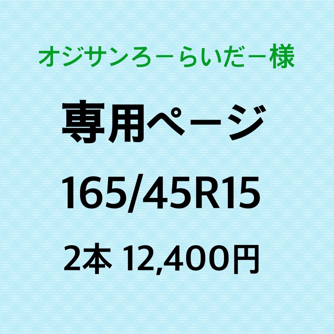オジサンろーらいだー様専用　新品輸入タイヤ2本 自動車/バイクの自動車(タイヤ)の商品写真