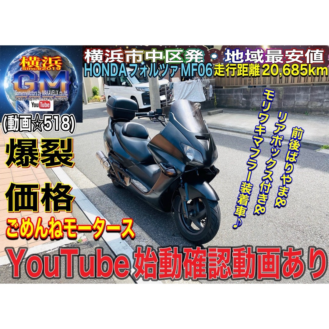 ホンダ(ホンダ)のHONDAフォルツァMF06便利なリアボックス付き♪ 自動車/バイクのバイク(車体)の商品写真