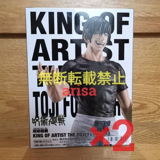 呪術廻戦　伏黒甚爾　フィギュア　KING OF ARTIST ②(アニメ/ゲーム)