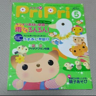 プリプリ ２００９年５月号　保育雑誌(専門誌)