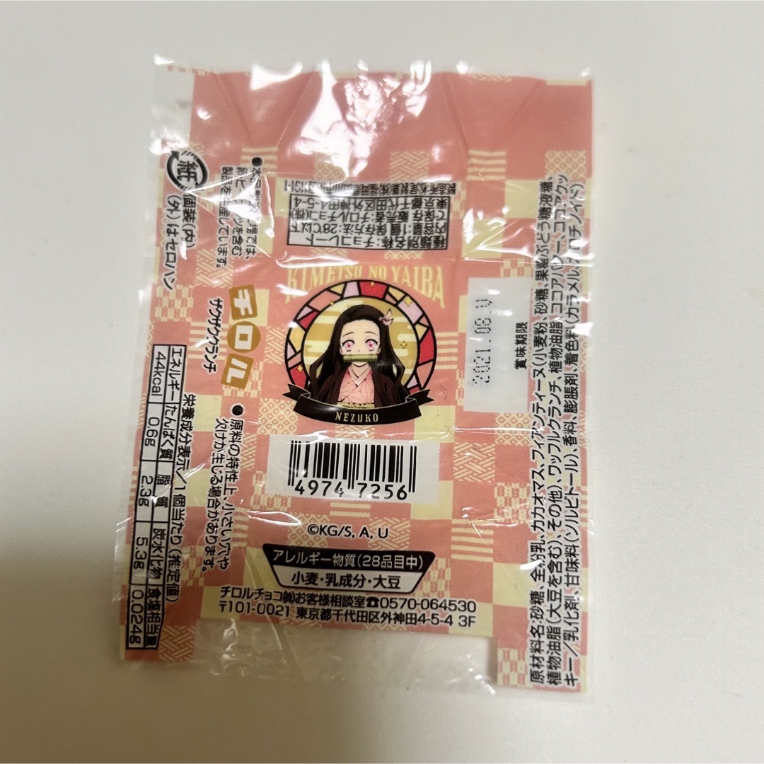 鬼滅の刃 チロルチョコ エンタメ/ホビーのアニメグッズ(その他)の商品写真