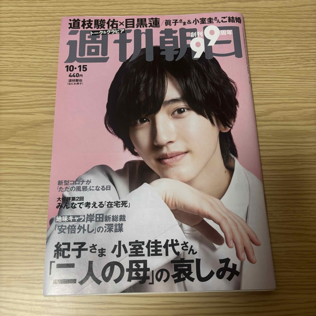 Johnny's(ジャニーズ)の専用出品 雑誌3冊 エンタメ/ホビーの雑誌(アート/エンタメ/ホビー)の商品写真