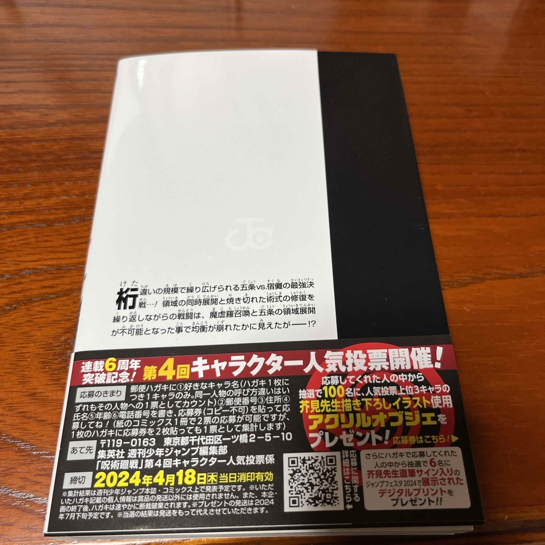 呪術廻戦(ジュジュツカイセン)の呪術廻戦　26巻　グッズ無し エンタメ/ホビーの漫画(少年漫画)の商品写真