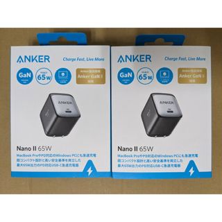 アンカー(Anker)のAnker Nano II 65W（A2663N13） 充電器 新品2個セット(バッテリー/充電器)