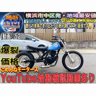 YAMAHA TW200艶ピカバリ山絶好調♪オススメ車両です^_^