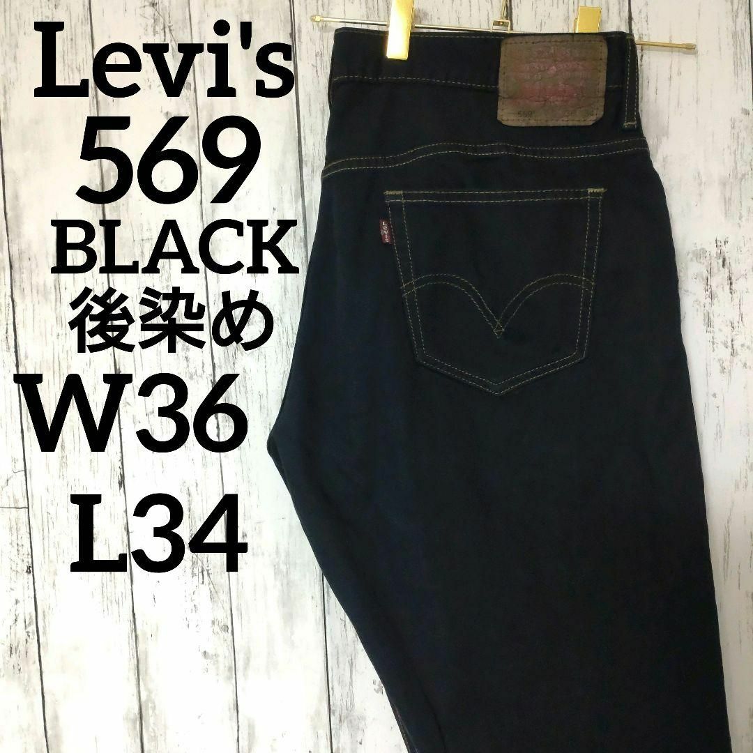 Levi's(リーバイス)の【希少】リーバイス569ブラックバギールーズストレートW36L34（1067） メンズのパンツ(デニム/ジーンズ)の商品写真