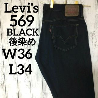 リーバイス(Levi's)の【希少】リーバイス569ブラックバギールーズストレートW36L34（1067）(デニム/ジーンズ)