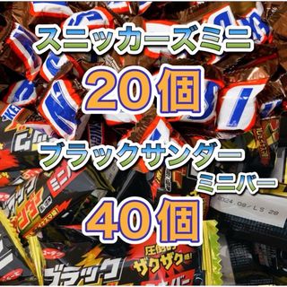 有楽製菓 - スニッカーズミニ20個　ブラックサンダーミニバー40個