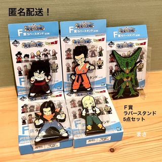 ドラゴンボール(ドラゴンボール)のラバースタンド 未来への決闘 一番くじ ドラゴンボール 悟飯 17号 18号セル(キャラクターグッズ)