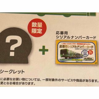 ジェイアール(JR)のJR東日本プラレールスタンプラリー65th シークレットキーホルダー(鉄道)