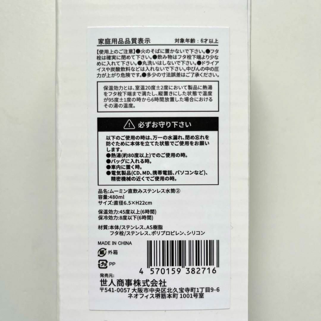 ステンレス水筒 リトルミィ ムーミン ステンレスボトル 480ml 未使用品 エンタメ/ホビーのおもちゃ/ぬいぐるみ(キャラクターグッズ)の商品写真