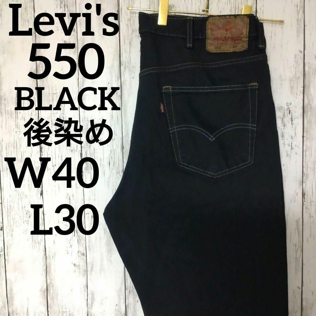 Levi's(リーバイス)のUS古着リーバイス550ブラックバギーワイドデニムパンツW40L30（1061） メンズのパンツ(デニム/ジーンズ)の商品写真