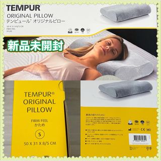 テンピュール(TEMPUR)の新品 未使用 TEMPUR オリジナルピロー S かため 日本正規品@コストコ(枕)