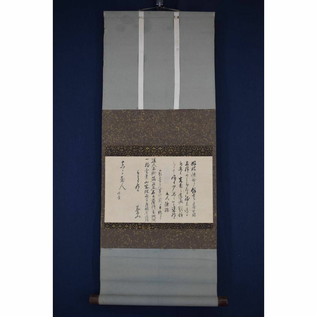 真作】本寂上人/真宗興正寺27世/書簡/掛軸☆宝船☆Z-474の通販 真作】本寂上人/真宗興正寺27世/書簡/掛軸☆宝船☆Z-474の通販