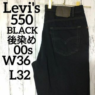 リーバイス(Levi's)のUS古着00sリーバイス550ブラックバギーワイドデニムW40L30（1062）(デニム/ジーンズ)