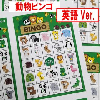 英語Ver 動物 ビンゴゲーム パーティー #JP50(その他)