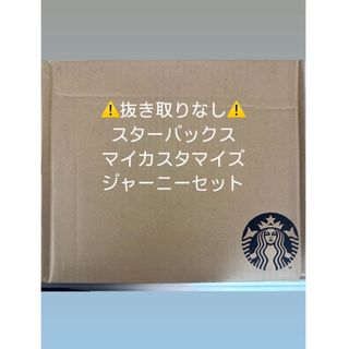 スターバックス(Starbucks)のStarbucks My Customize Journey Set 2024年(ノベルティグッズ)