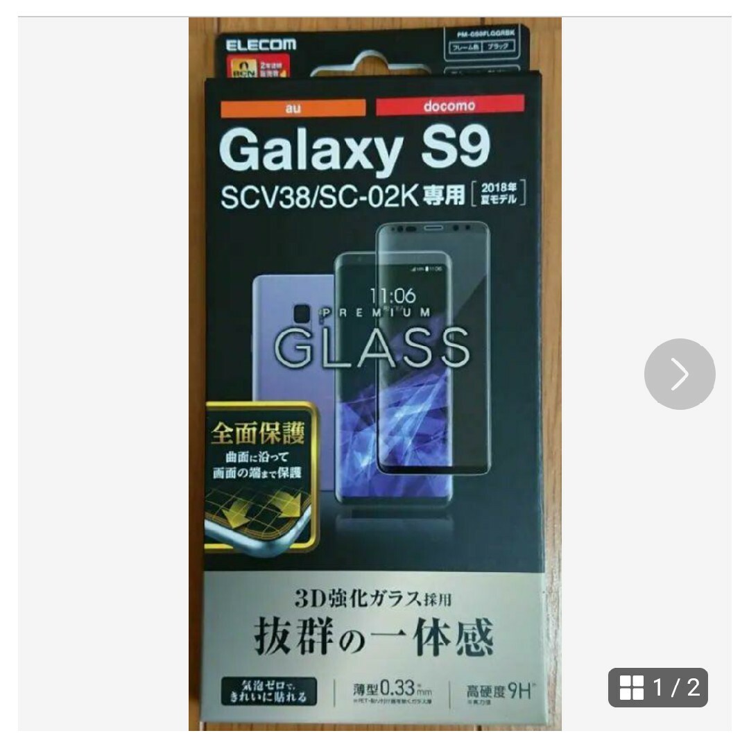 ELECOM(エレコム)の新品・未使用 Galaxy S9 保護フィルム ELECOM⑤ スマホ/家電/カメラのスマホアクセサリー(保護フィルム)の商品写真