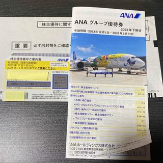 エーエヌエー(ゼンニッポンクウユ)(ANA(全日本空輸))のANA株主優待券 1枚(航空券)