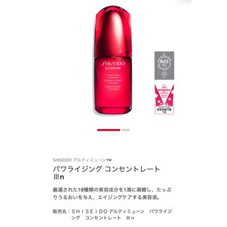 シセイドウ(SHISEIDO (資生堂))の資生堂　アルティミューン(美容液)