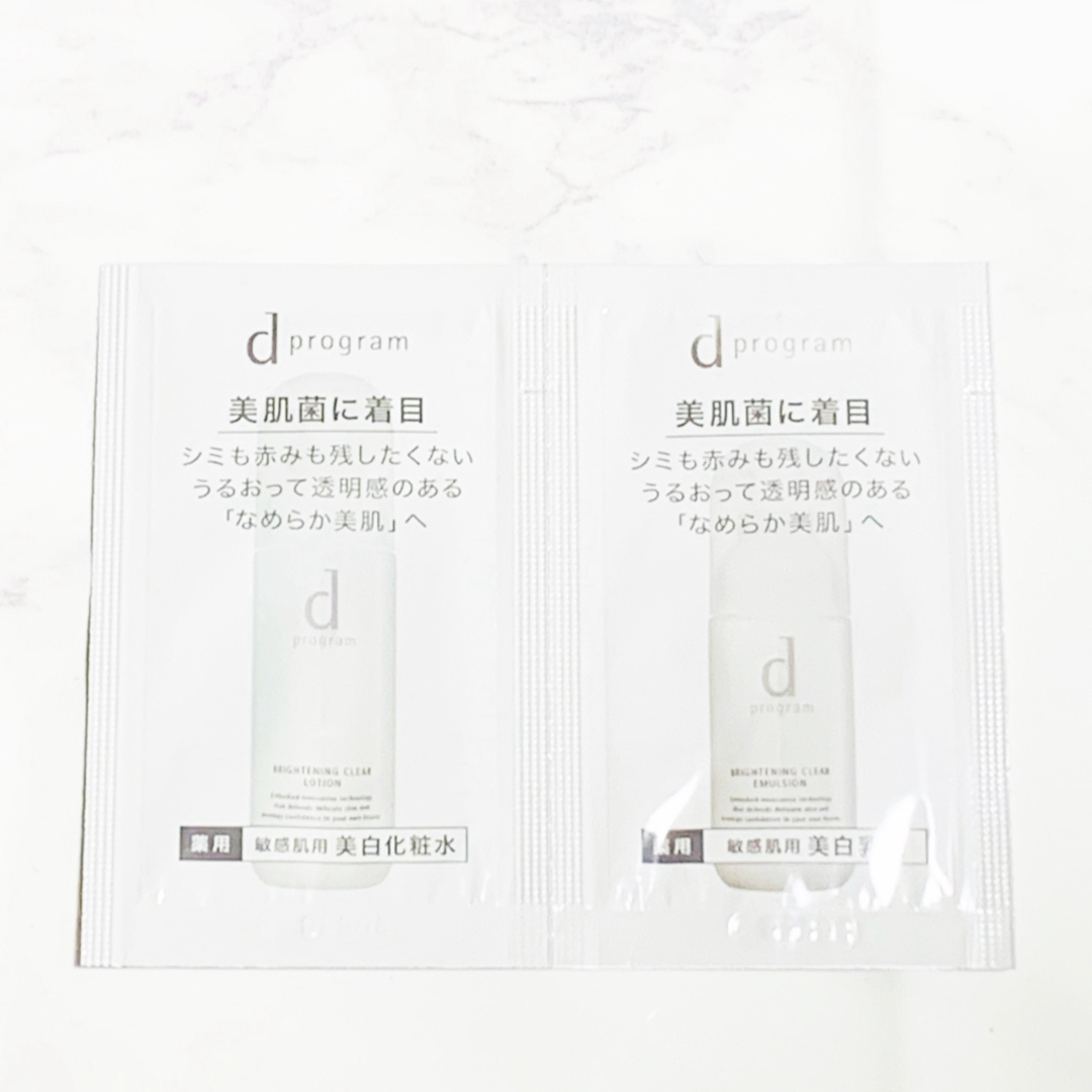 SHISEIDO (資生堂)(シセイドウ)の【匿名配送】dプログラム　ブライトニングケア　ローション　エマルジョン　サンプル コスメ/美容のキット/セット(サンプル/トライアルキット)の商品写真