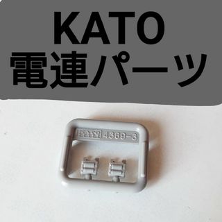 カトー(KATO`)のKATO 電連パーツ(285系)(鉄道模型)