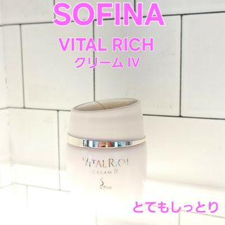 ソフィーナ　バイタルリッチ　クリームⅣ　35g