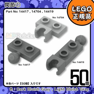 レゴ(Lego)の【新品】LEGO 関節パーツ① 50個セット凸ロボット DIY凸(知育玩具)