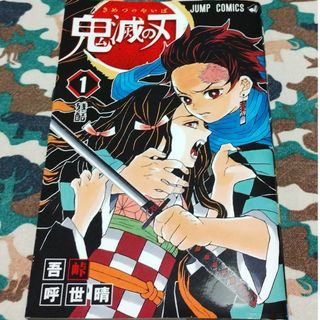 鬼滅の刃(少年漫画)