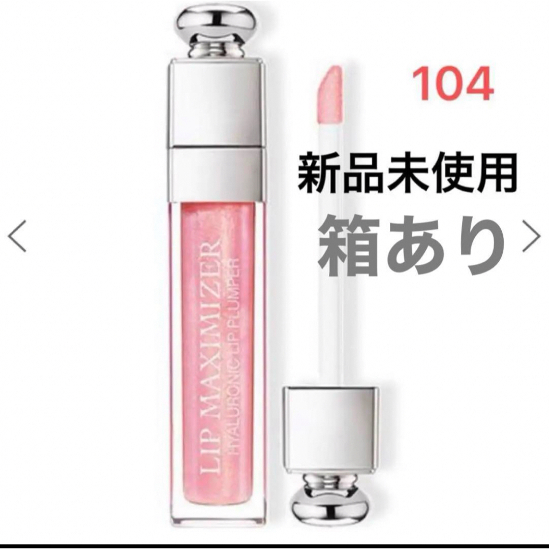 Christian Dior(クリスチャンディオール)のディオール アディクト リップ マキシマイザー 104  コスメ/美容のベースメイク/化粧品(リップグロス)の商品写真