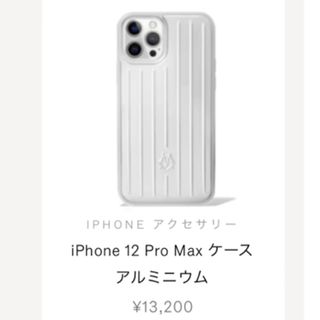 リモワ(RIMOWA)のRIMOWA iPhone 12 Pro Max ケース アルミニウム(iPhoneケース)