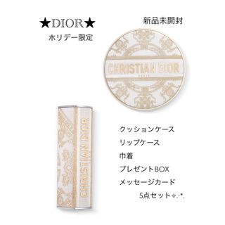 限定★Dior★チュイルリー リップケース ファンデケース プレゼントセット