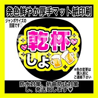 ジャニーズ(Johnny's)の⭐️マット紙　ファンサうちわ　乾杯しよ　黄色(アイドルグッズ)