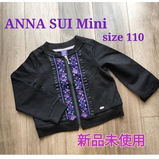 ANNA SUI mini - 美品　アナスイミニ　ジャケット　カーディガン　アウター　刺繍　110