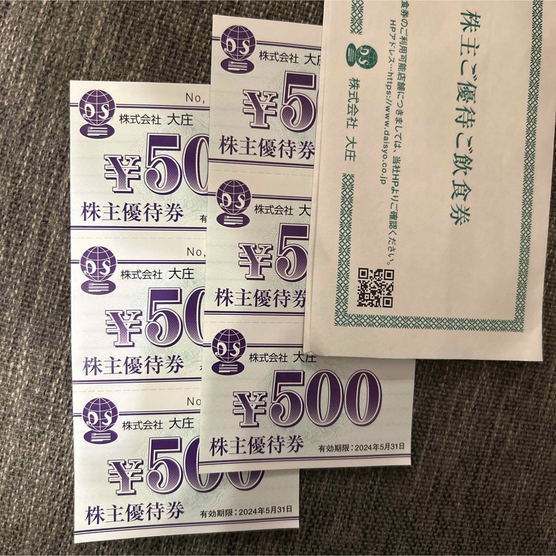 大庄　株主優待券　食事券　3000円 チケットの優待券/割引券(レストラン/食事券)の商品写真