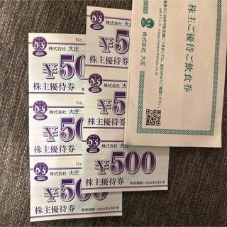 大庄　株主優待券　食事券　3000円(レストラン/食事券)