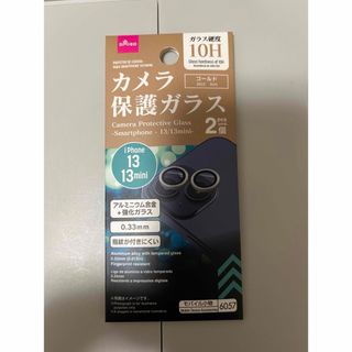 アイフォーン(iPhone)のiPhone 13 13mini カメラ保護ガラス2個入り(保護フィルム)