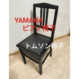 ヤマハ(ヤマハ)のYAMAHA ピアノ椅子 トムソン椅子(ピアノ)