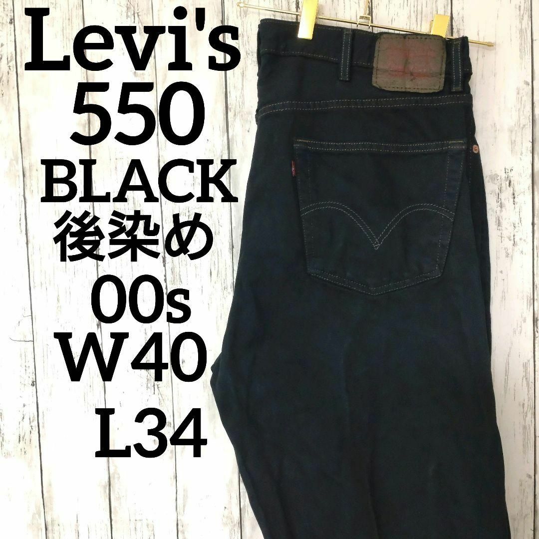 Levi's(リーバイス)のUS古着リーバイス550ブラックバギーワイドデニムパンツW40L34（1058） メンズのパンツ(デニム/ジーンズ)の商品写真