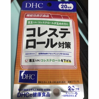 DHC コレステロール対策　20日分(40粒)入り(その他)
